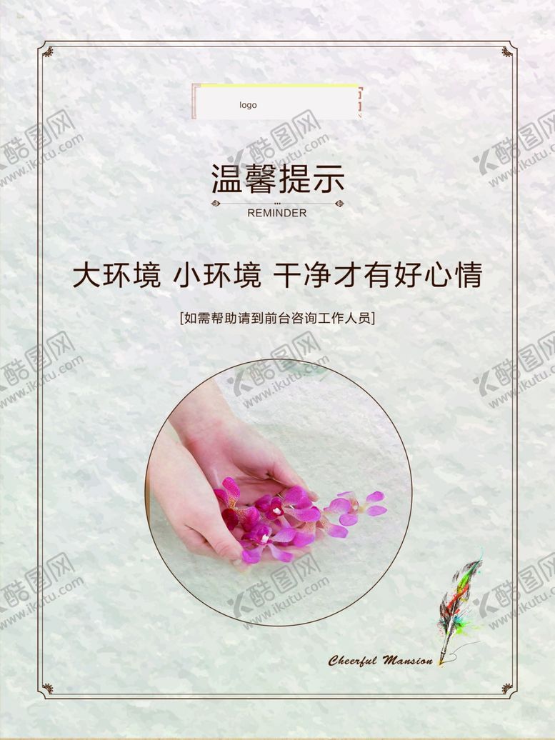 编号：80883403120735328744【酷图网】源文件下载-温馨提示牌