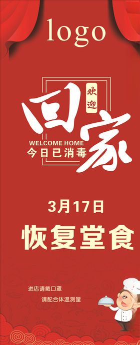 餐饮开业展架