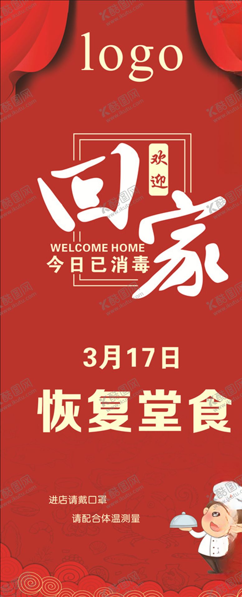 编号：34895807091811286684【酷图网】源文件下载-餐饮开业展架
