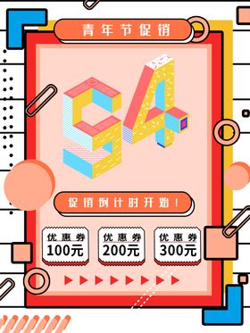 五四青年节文化墙快乐庆一迎
