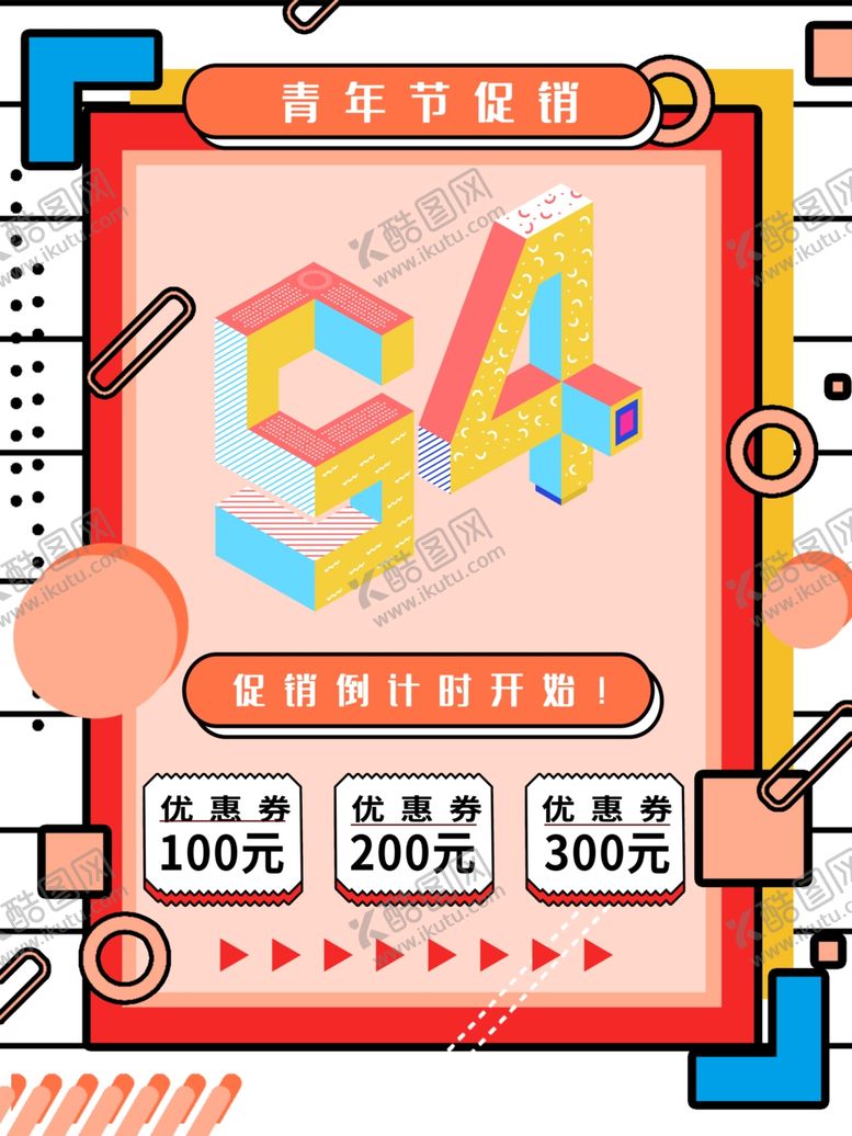 编号：91099907141022235830【酷图网】源文件下载-五四青年节