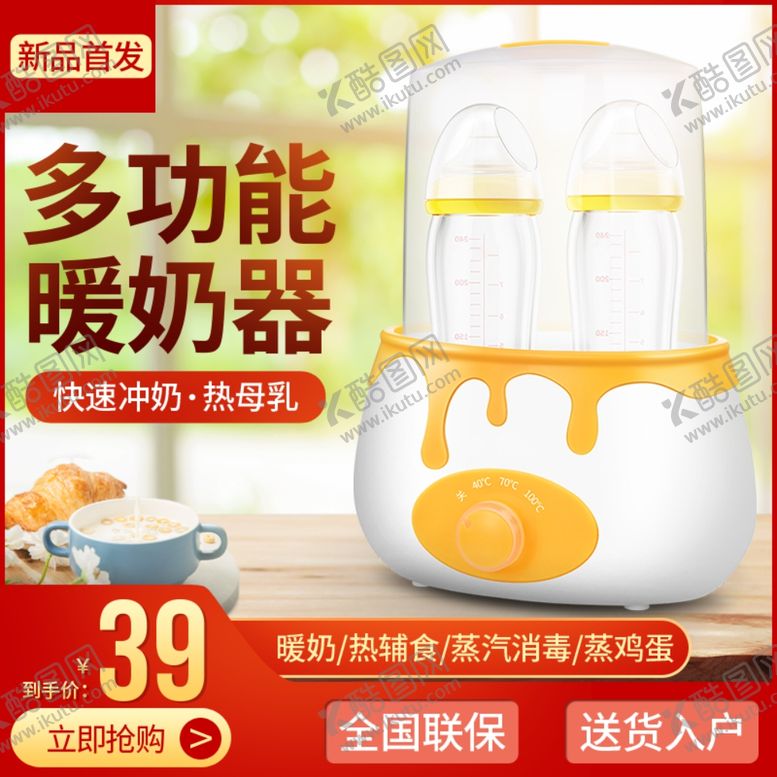 编号：54580210020914008864【酷图网】源文件下载-暖奶机主图设计