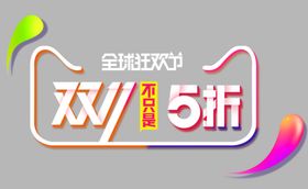 双十一海报展板红色