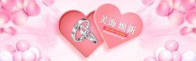 粉色唯美珠宝饰品海报