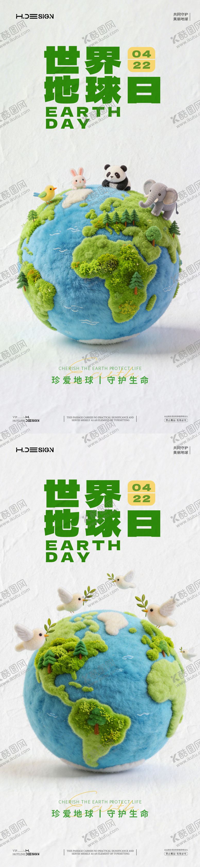 编号：79412204050227164228【酷图网】源文件下载-世界地球日海报