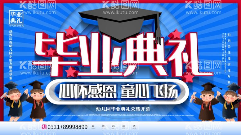 编号：69825803200637455405【酷图网】源文件下载-毕业典礼