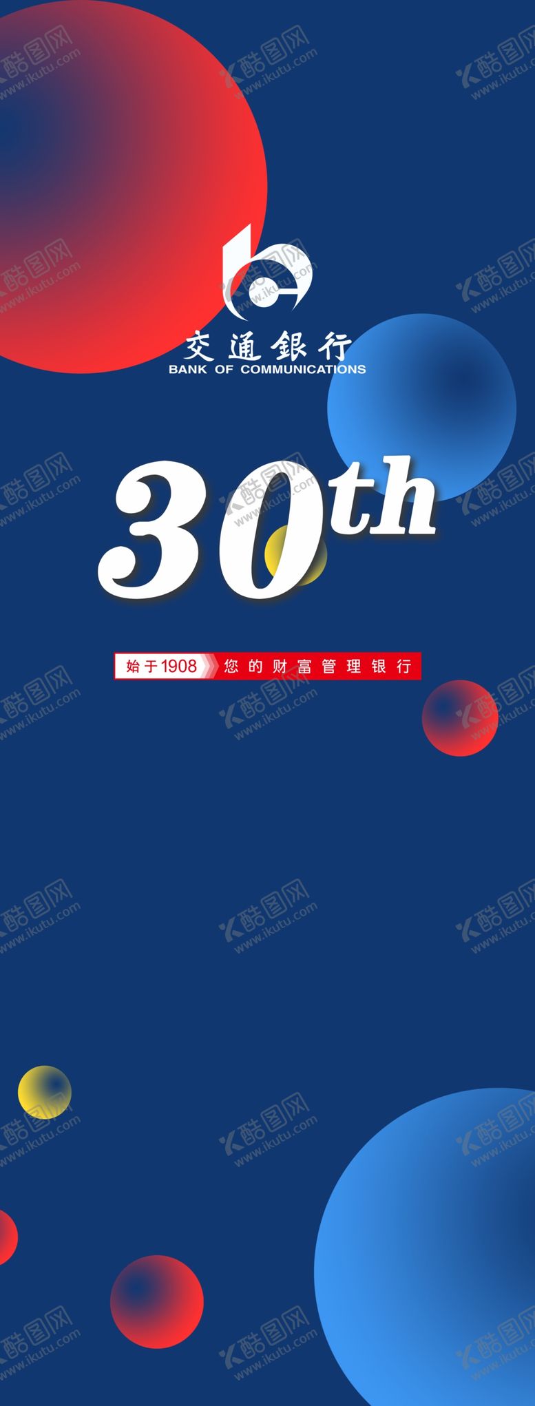 编号：44401710211543524293【酷图网】源文件下载-招贴设计