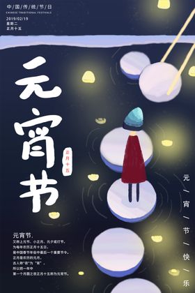 元宵节