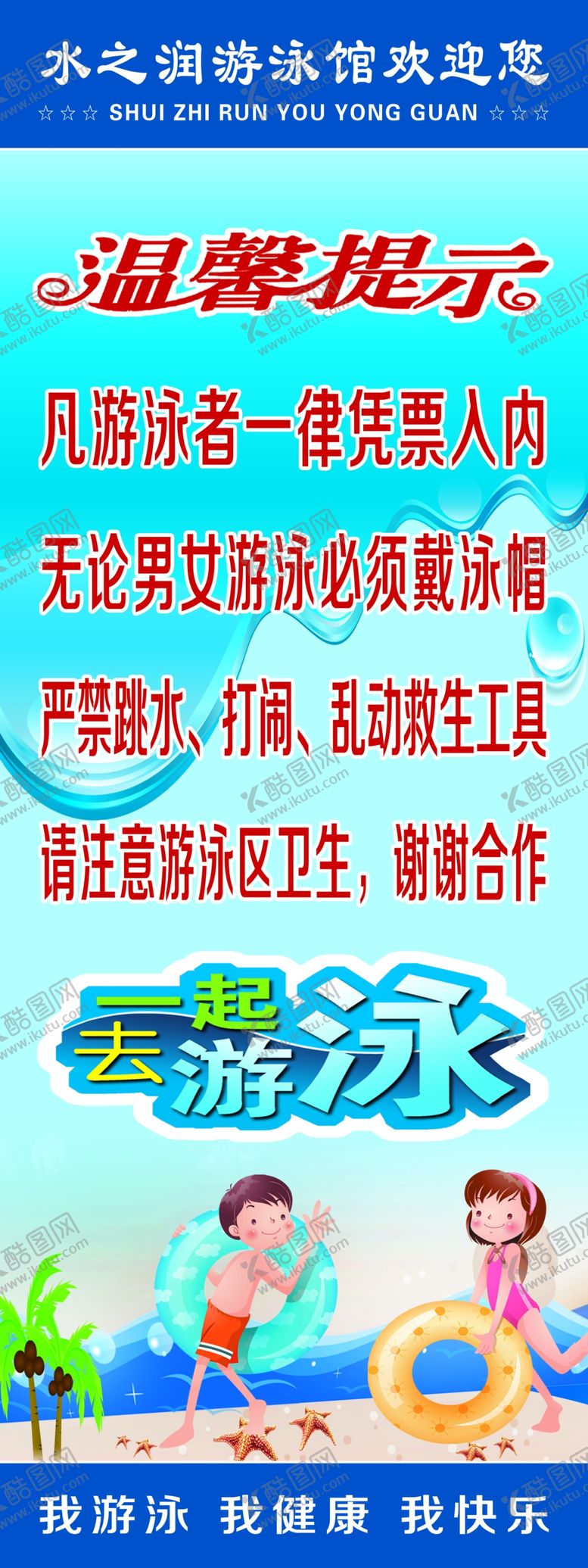 编号：52807009191754185260【酷图网】源文件下载-游泳好处