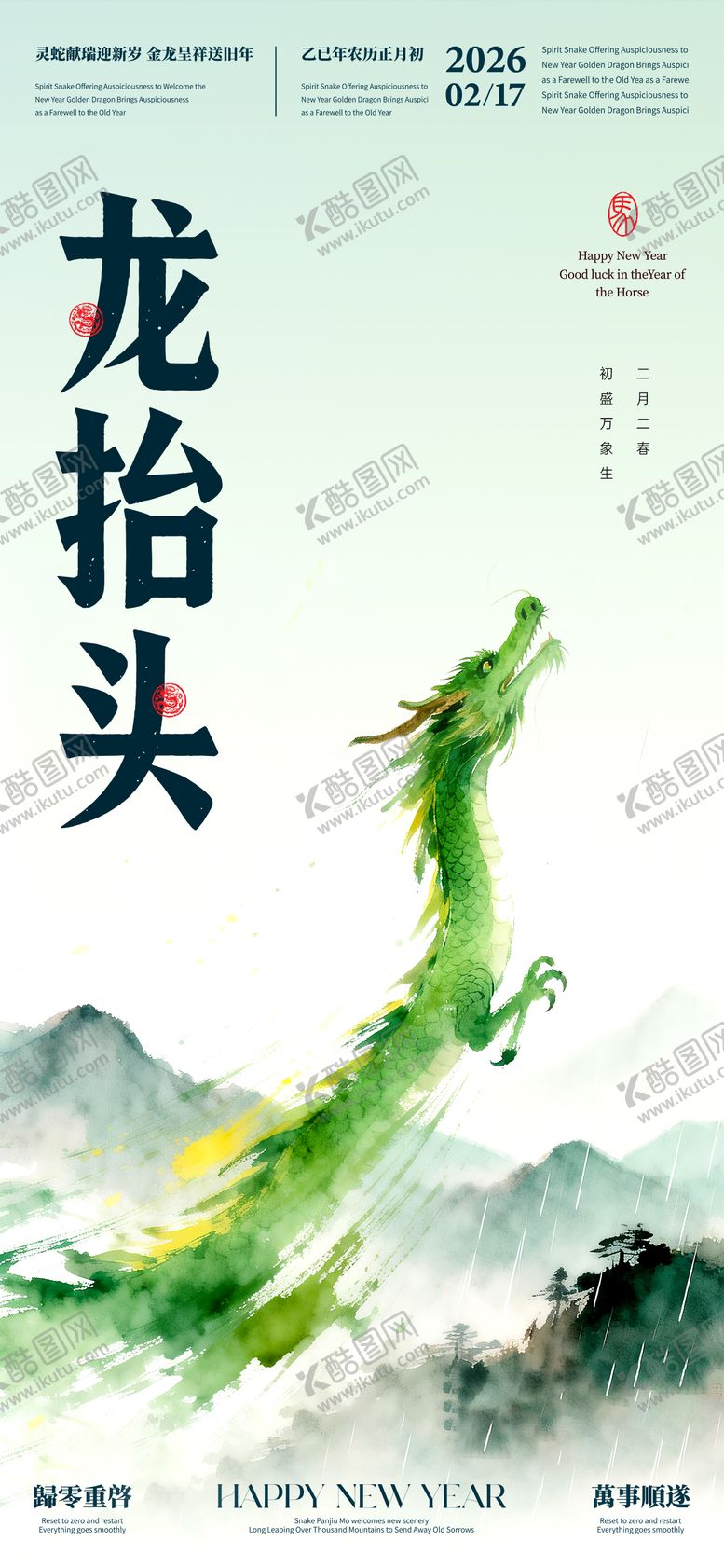 编号：52179403210214339659【酷图网】源文件下载-龙抬头