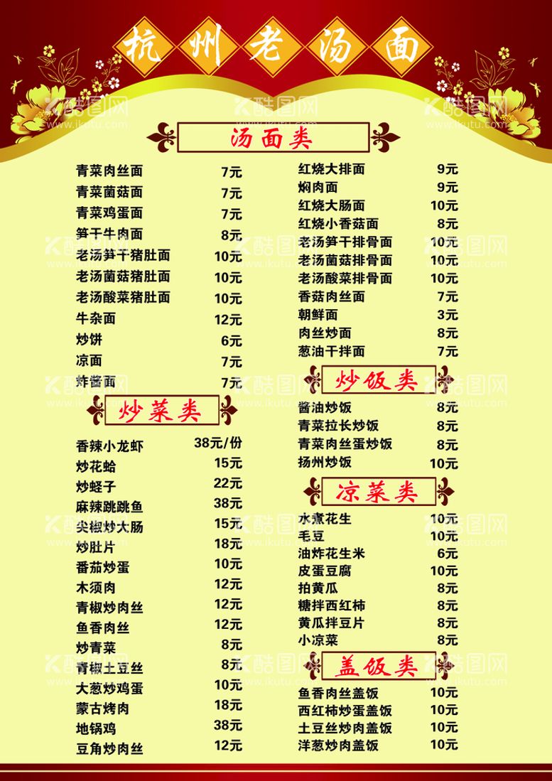 编号：13798610061547255493【酷图网】源文件下载-菜单