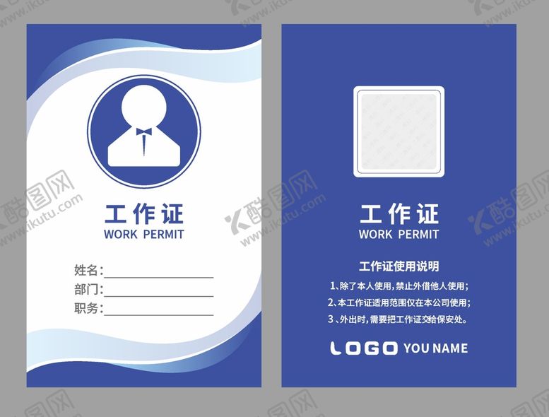 编号：51721801121509539658【酷图网】源文件下载-工作证  企业工作牌 出入证 