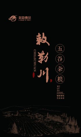 五谷杂粮包装平面图