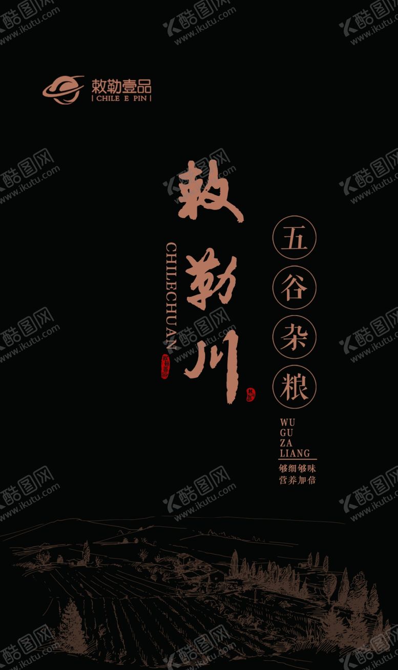 编号：14040211011538274553【酷图网】源文件下载-五谷杂粮包装平面图