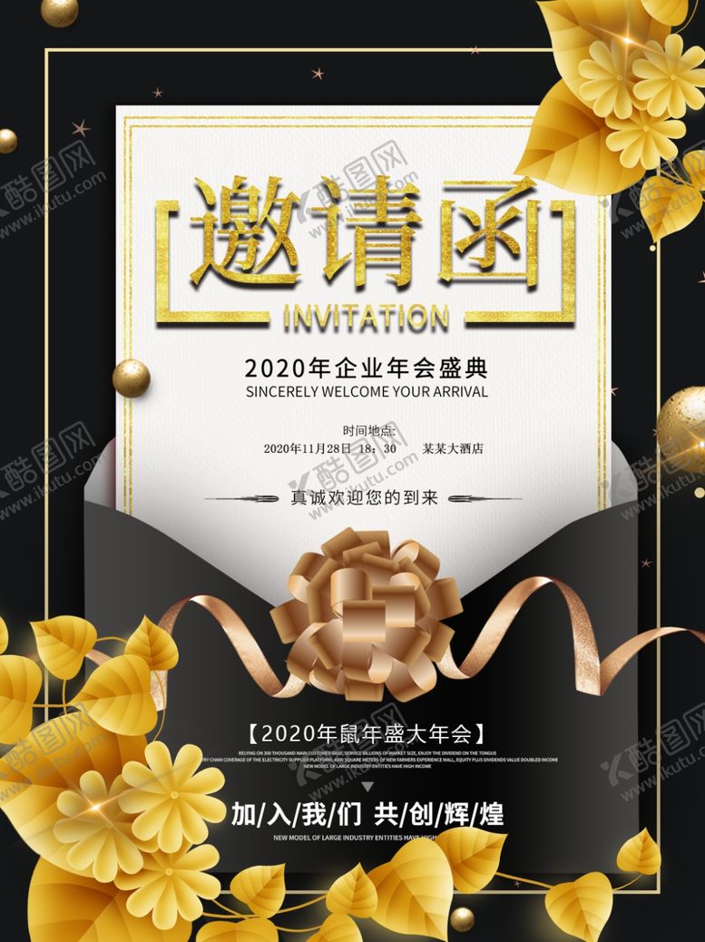 编号：78585910271043368068【酷图网】源文件下载-邀请函