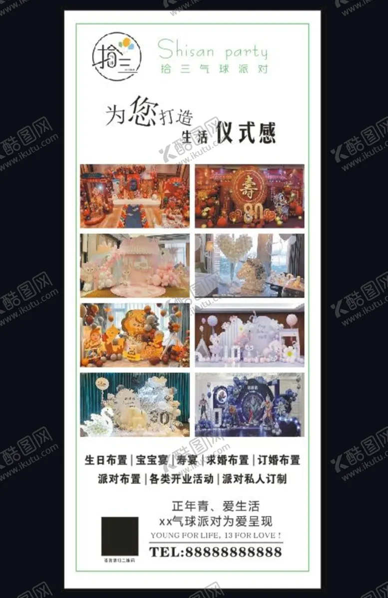 编号：15603911022044405451【酷图网】源文件下载-气球派对展架