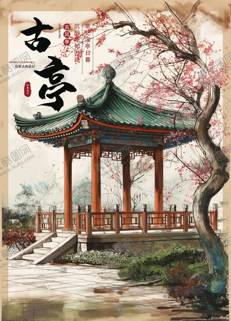 编号：10388902081022042612【酷图网】源文件下载-水彩亭子