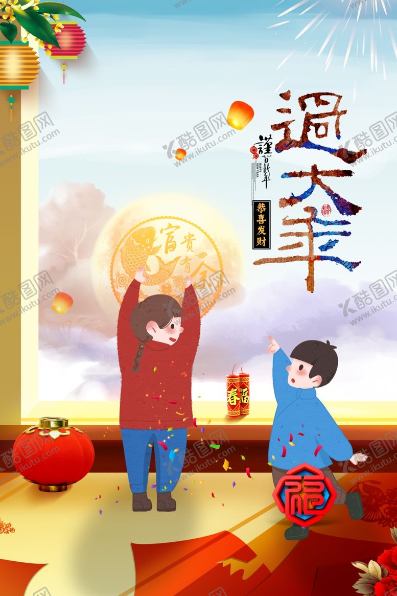 编号：80612705160831451178【酷图网】源文件下载-春节海报