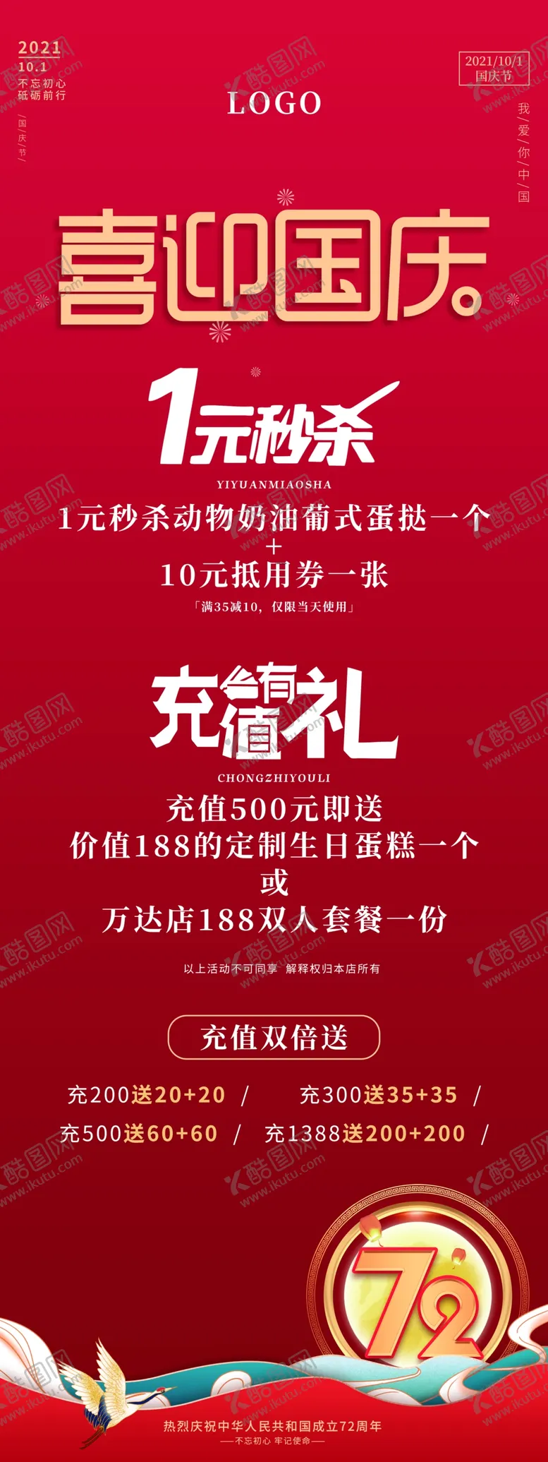 编号：30618210080743139618【酷图网】源文件下载-喜迎国庆