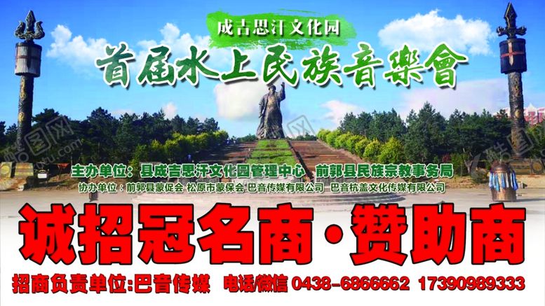 编号：66372207041237019724【酷图网】源文件下载-公园民族音乐会成吉思汗