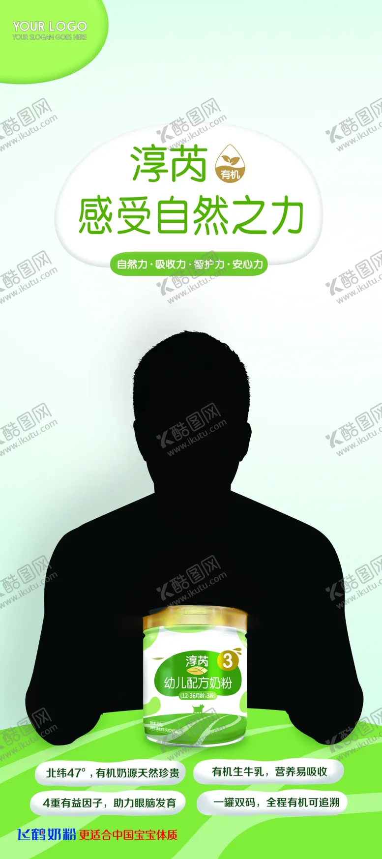 编号：45618110171002009284【酷图网】源文件下载-飞鹤奶粉海报