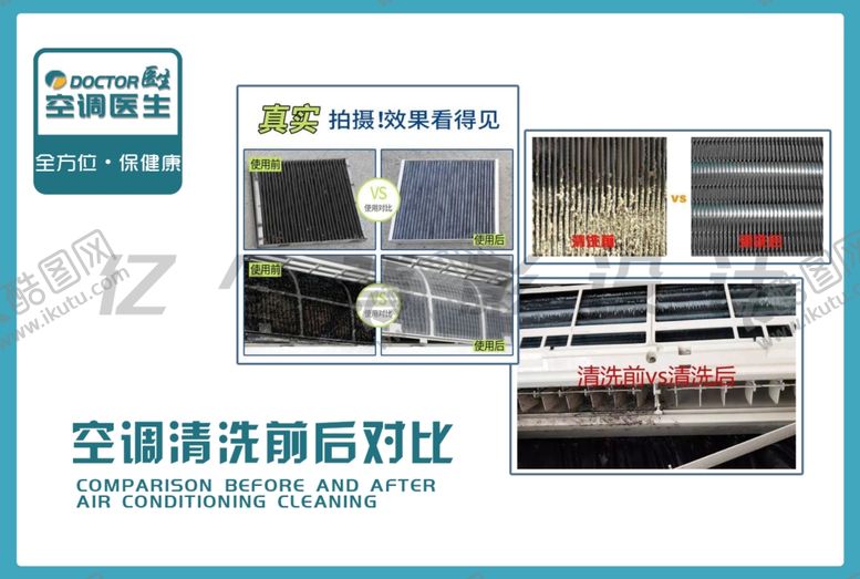 编号：49589305142141599736【酷图网】源文件下载-空调海报蓝色海报家电清洗