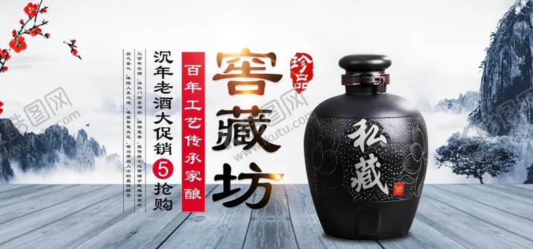 编号：25846012180105365960【酷图网】源文件下载-沉年老酒