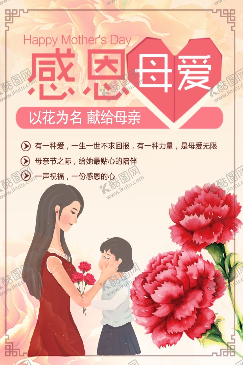 编号：81725509090322596886【酷图网】源文件下载-感恩母爱