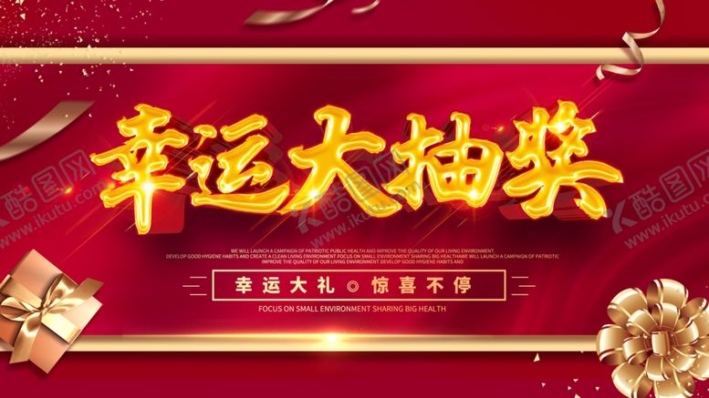 编号：57131911012047382283【酷图网】源文件下载-幸运大抽奖