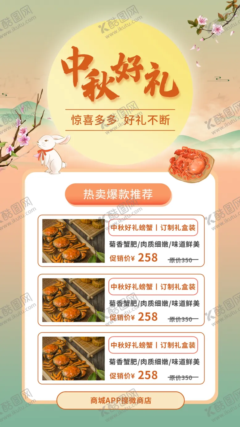 编号：63571711271428218225【酷图网】源文件下载-中秋好礼