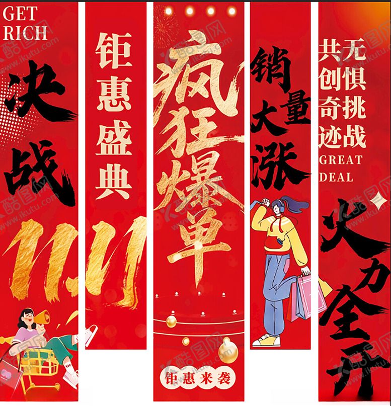 编号：96938411181241553141【酷图网】源文件下载-双十一挂布