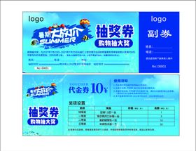 抽奖券