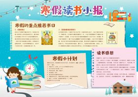 假期读书小报