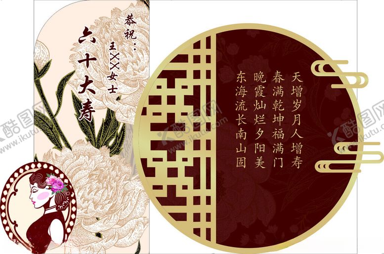 编号：26258402131537076834【酷图网】源文件下载-寿宴