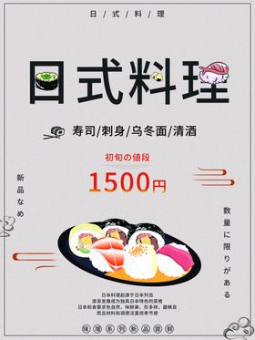 日式料理