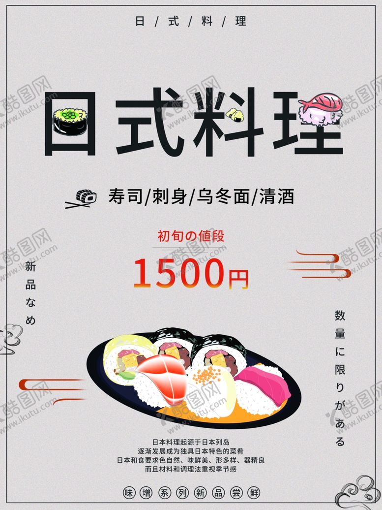 编号：10920406281753576074【酷图网】源文件下载-日式料理