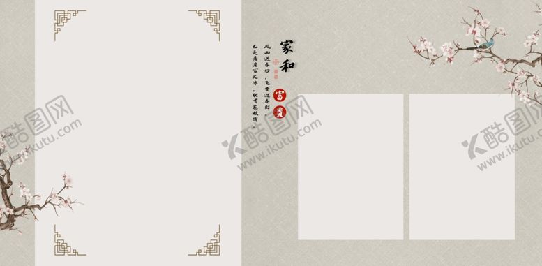 编号：89785207140710521306【酷图网】源文件下载-家和富贵相册模板
