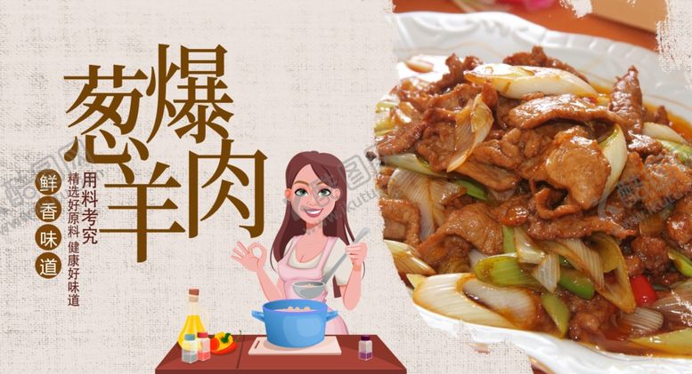 编号：78594005131603212028【酷图网】源文件下载-葱爆羊肉