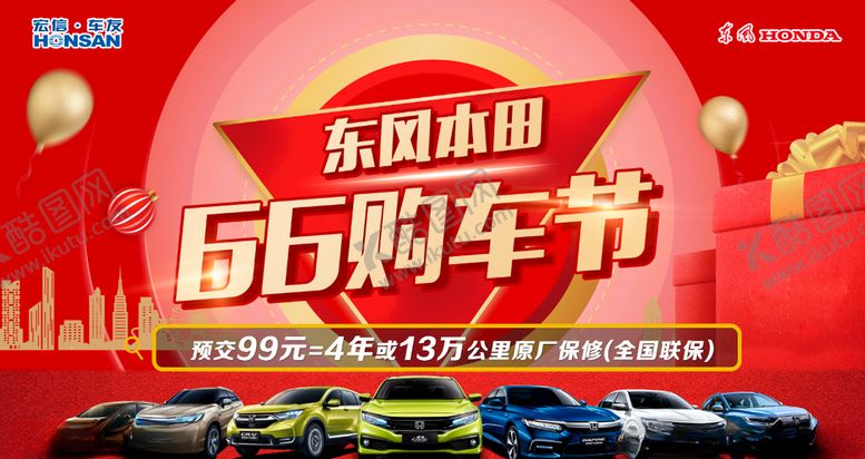 编号：42616609251111274688【酷图网】源文件下载-66购车节