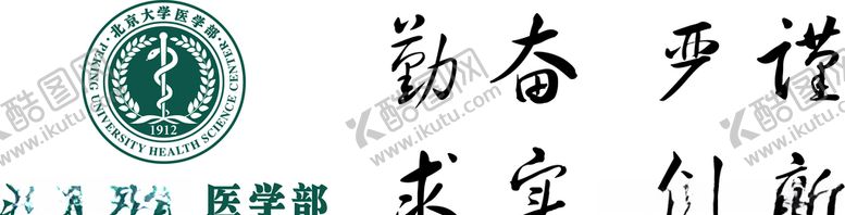 编号：84729709200933156902【酷图网】源文件下载-北京大学医学部矢量校徽