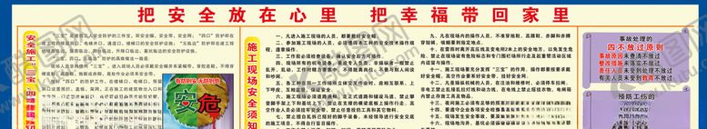 编号：99310806301939034690【酷图网】源文件下载-安全施工
