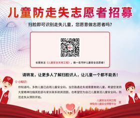 儿童防走失志愿者招募