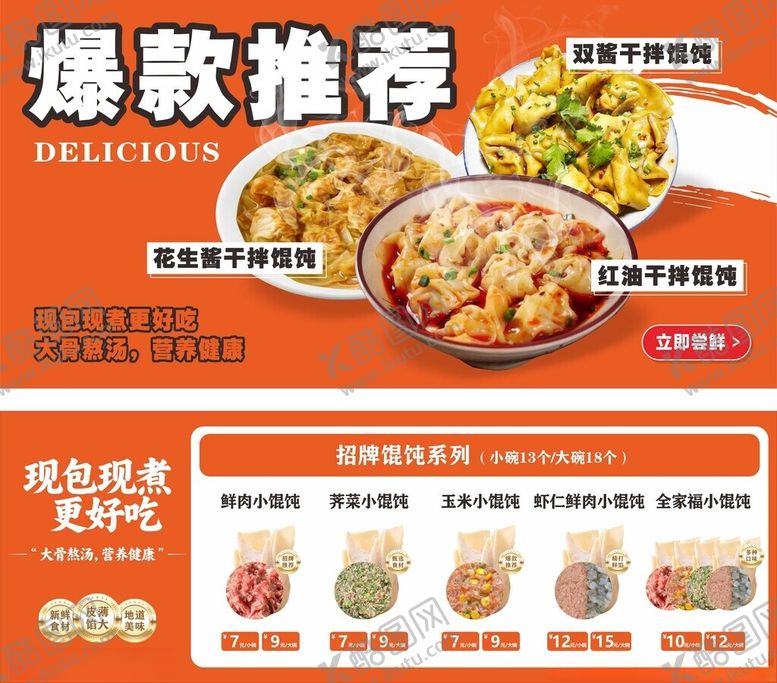 编号：31359204050824524450【酷图网】源文件下载-爆款推荐水饺