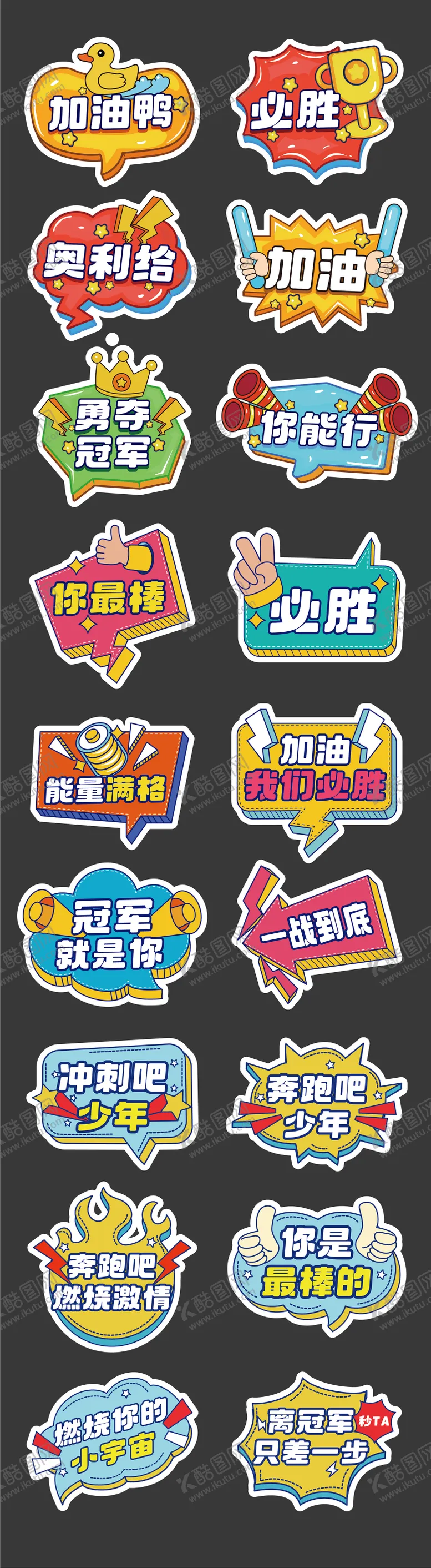 编号：10531312050848151592【酷图网】源文件下载-运动会拍照手举牌