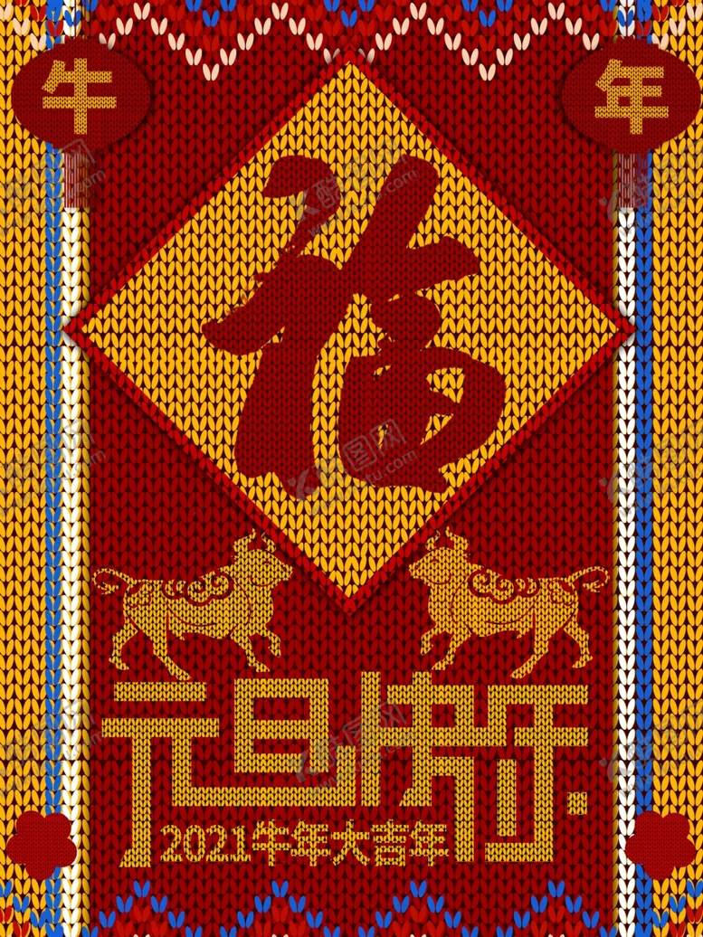 编号：21124904141358475063【酷图网】源文件下载-元旦海报元旦素材元旦背景