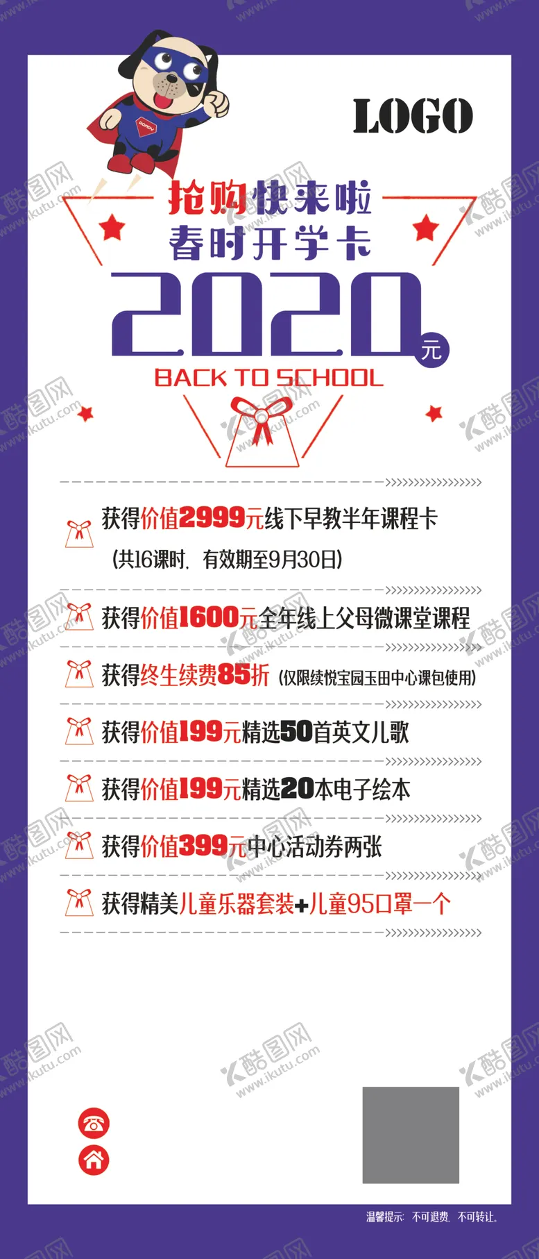 编号：38689403251628224011【酷图网】源文件下载-开学卡