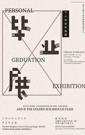毕业作品展