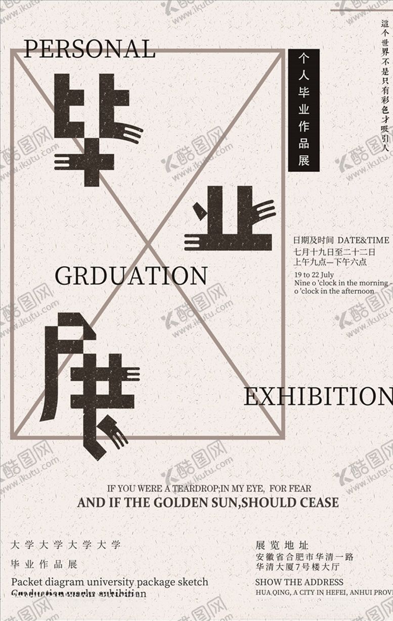 编号：36990905062318438905【酷图网】源文件下载-毕业作品展
