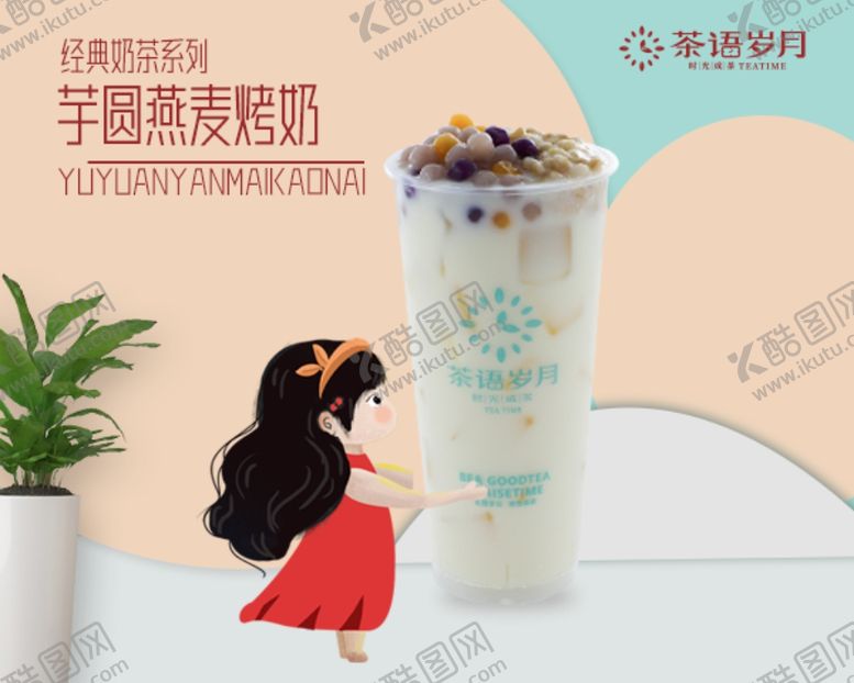 编号：66997009300257065389【酷图网】源文件下载-奶茶海报