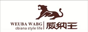 威纳王